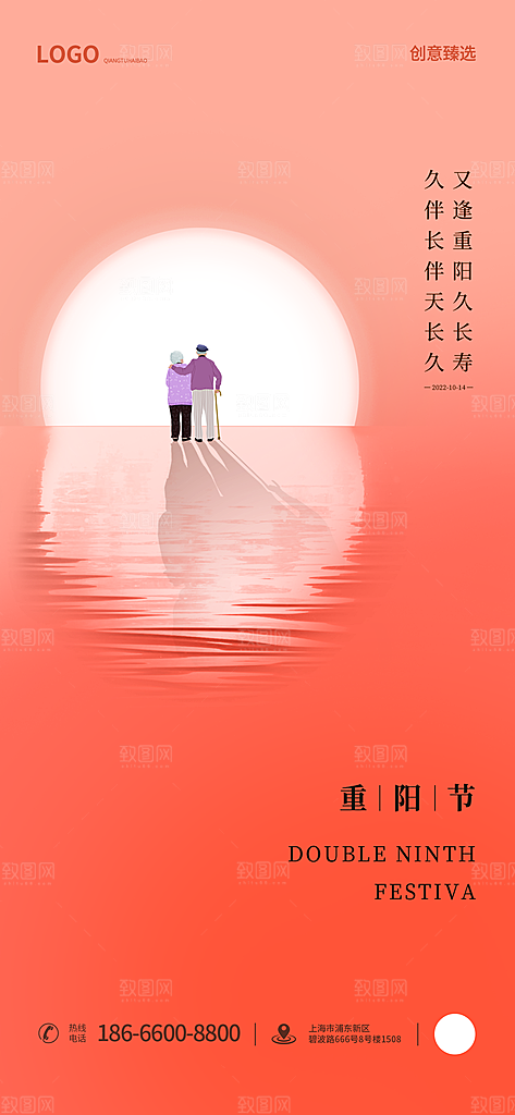 九月九日重阳节传统节日海报模板