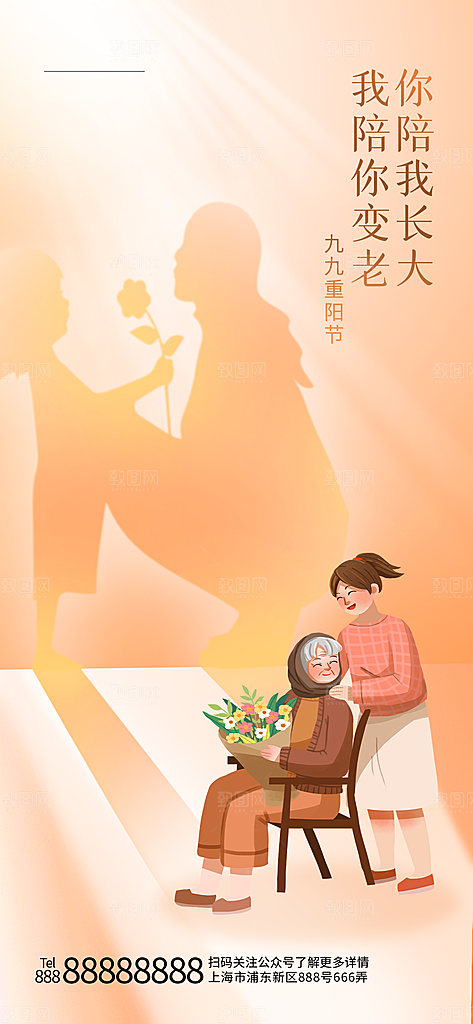 九月九日重阳节传统节日海报模板