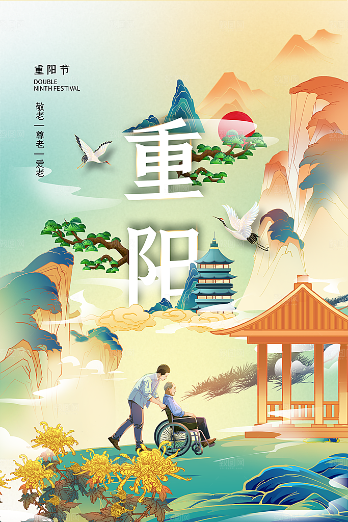 九月九日重阳节传统节日海报模板