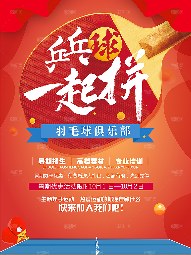 乒乓球宣传海报展板设计素材