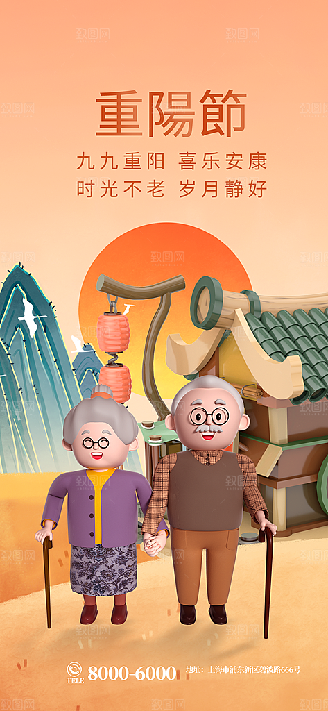 九月九日重阳节传统节日海报模板