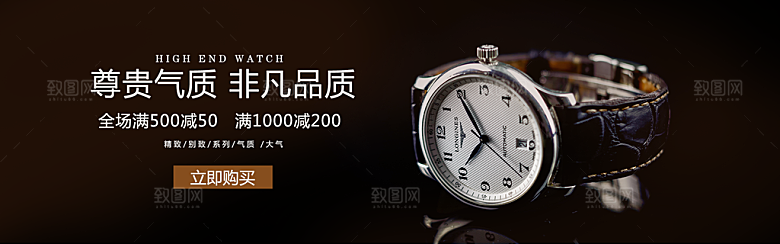 手表横幅banner海报设计