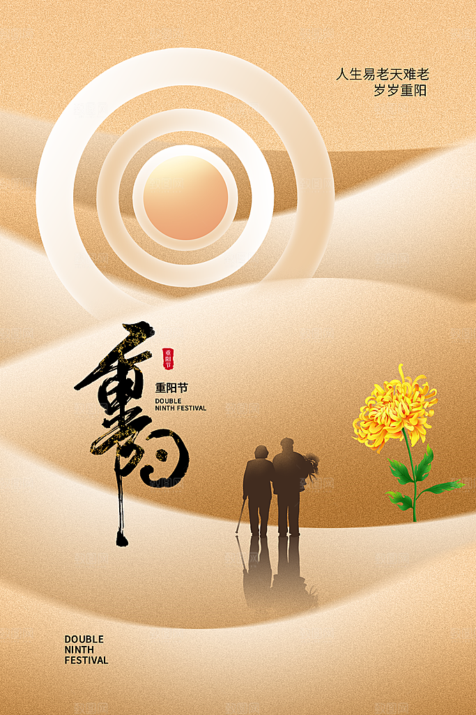 九月九日重阳节传统节日海报模板