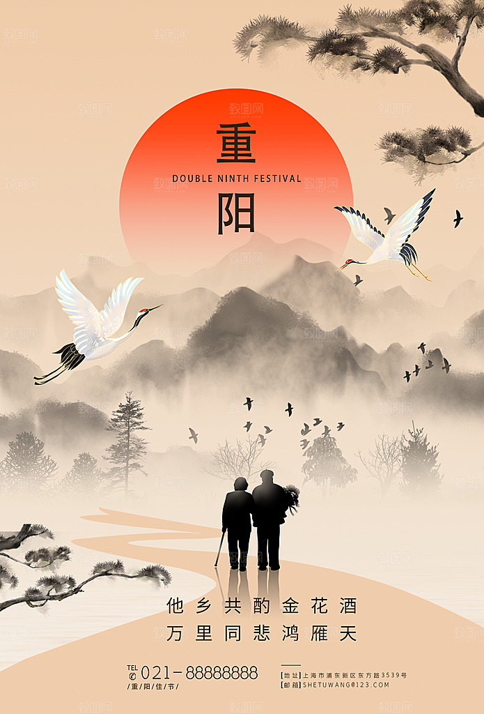 九月九日重阳节传统节日海报模板