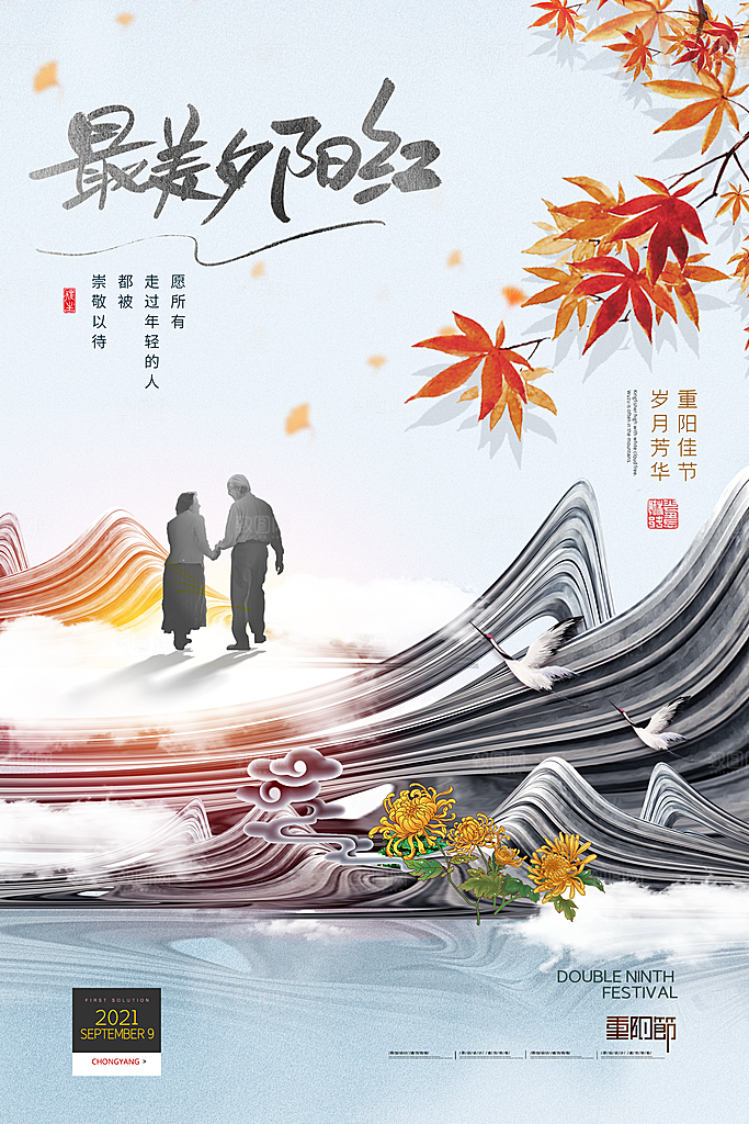 九月九日重阳节传统节日海报模板