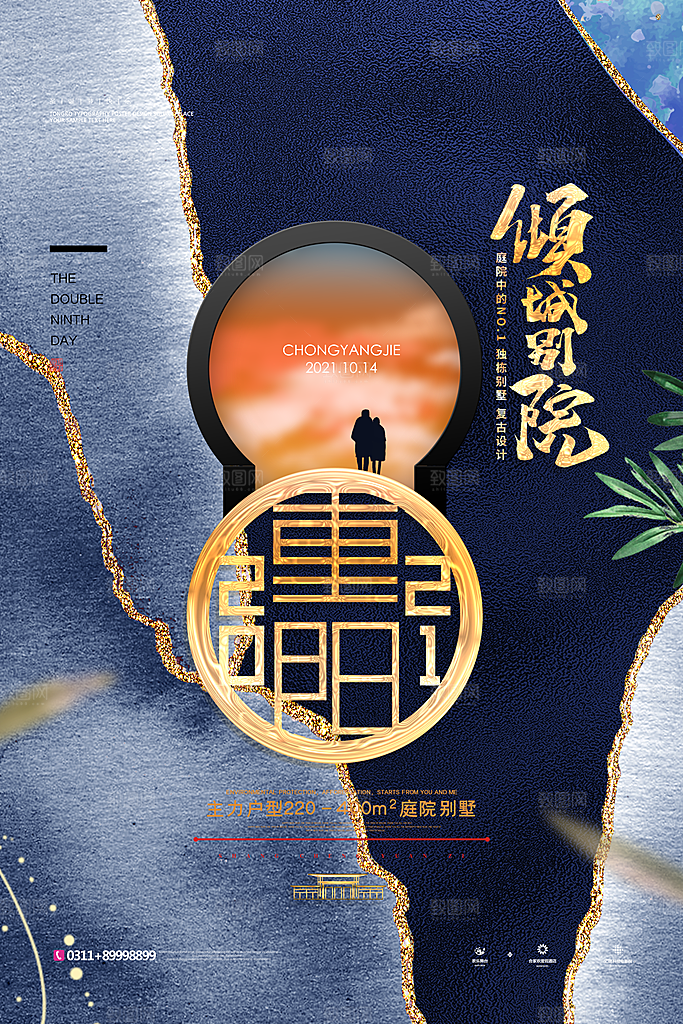 九月九日重阳节传统节日海报模板