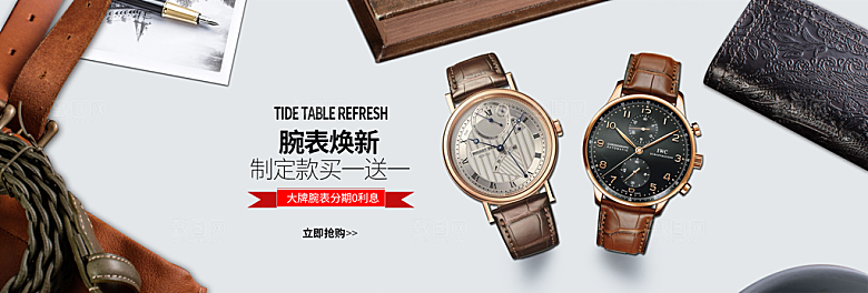 手表横幅banner海报设计