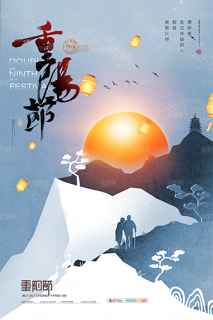 九月九日重阳节传统节日海报模板