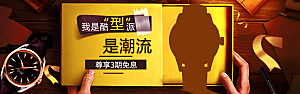 手表横幅banner海报设计