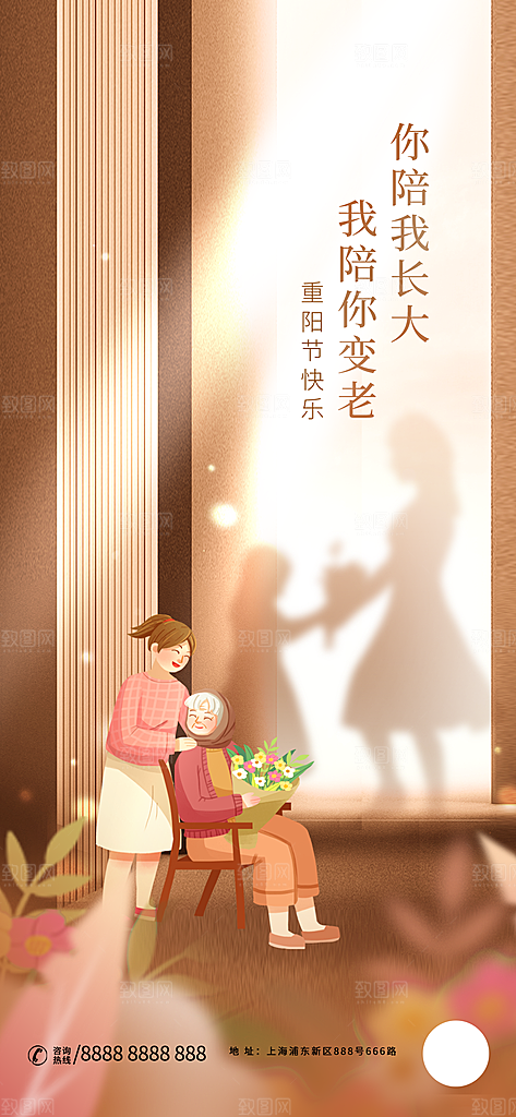 九月九日重阳节传统节日海报模板