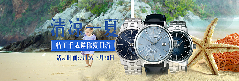 手表横幅banner海报设计