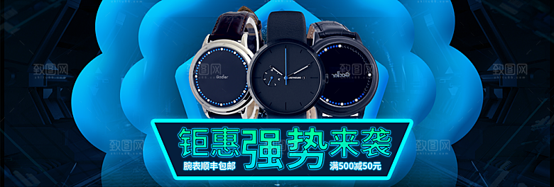 手表横幅banner海报设计