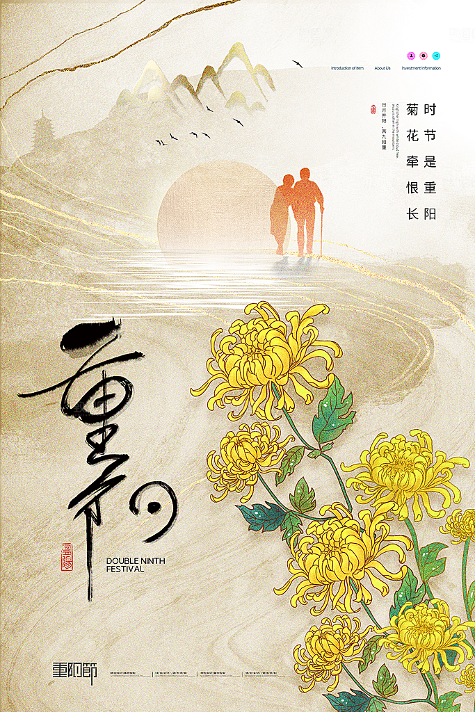 九月九日重阳节传统节日海报模板