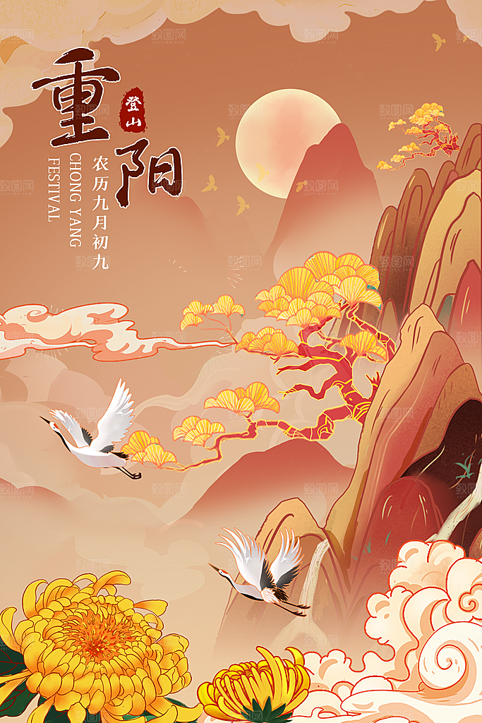 九月九日重阳节传统节日海报模板