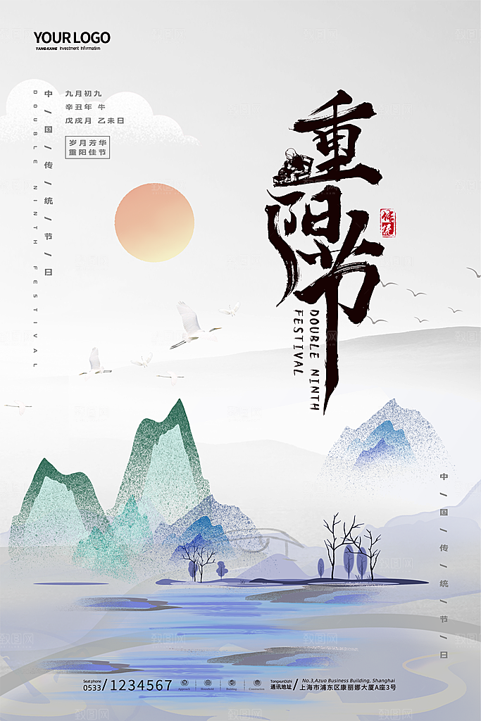 九月九日重阳节传统节日海报模板