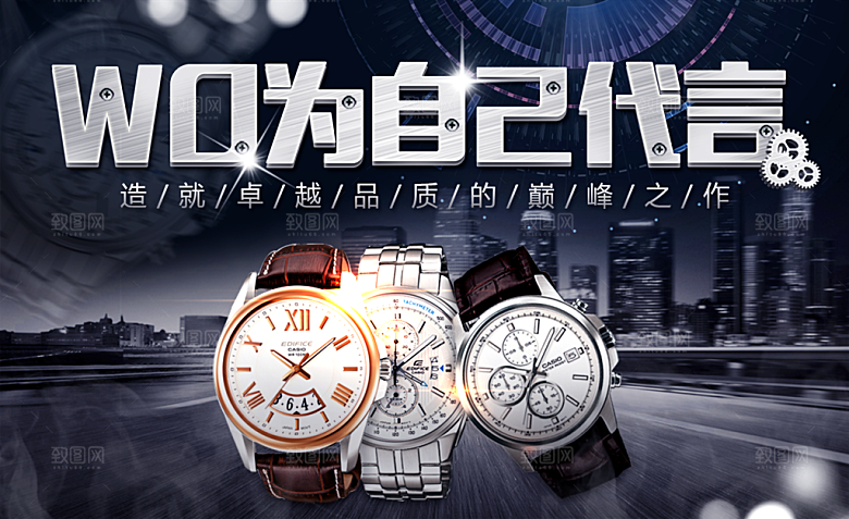 手表横幅banner海报设计素材