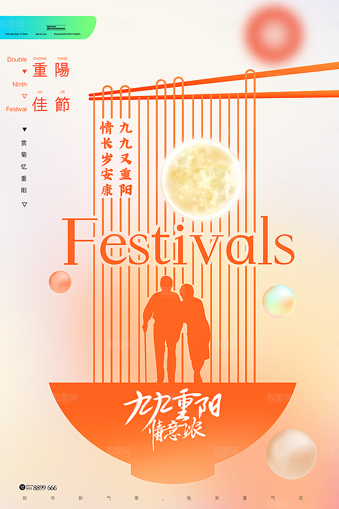 九月九日重阳节传统节日海报模板