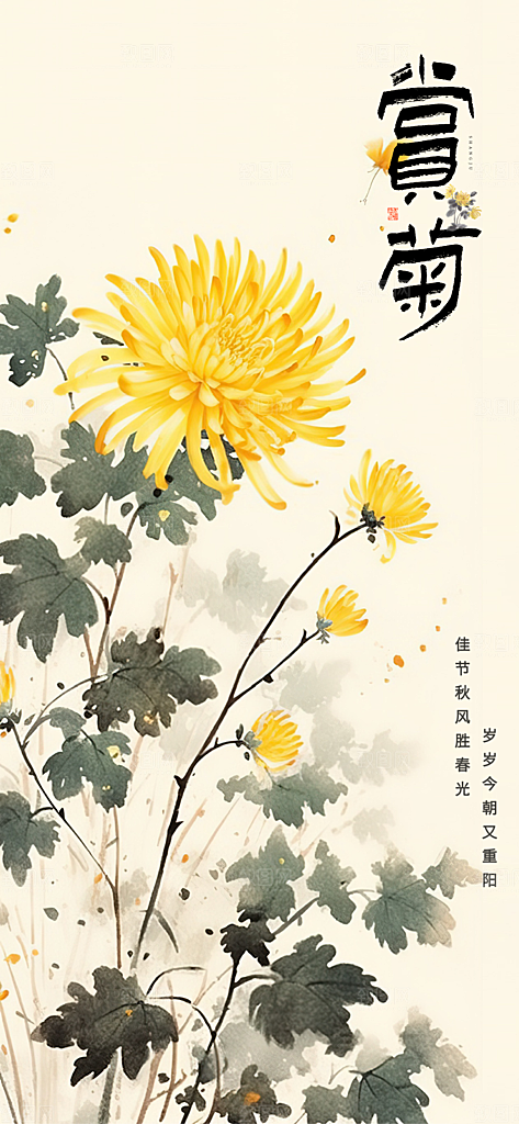 九月九日重阳节传统节日海报模板