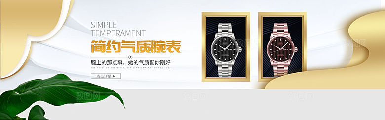手表横幅banner海报设计