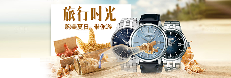 手表横幅banner海报设计