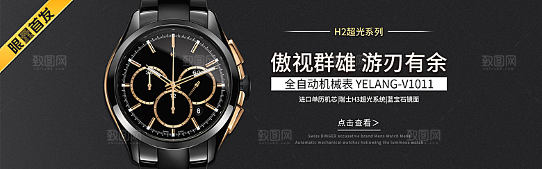 手表横幅banner海报设计素材