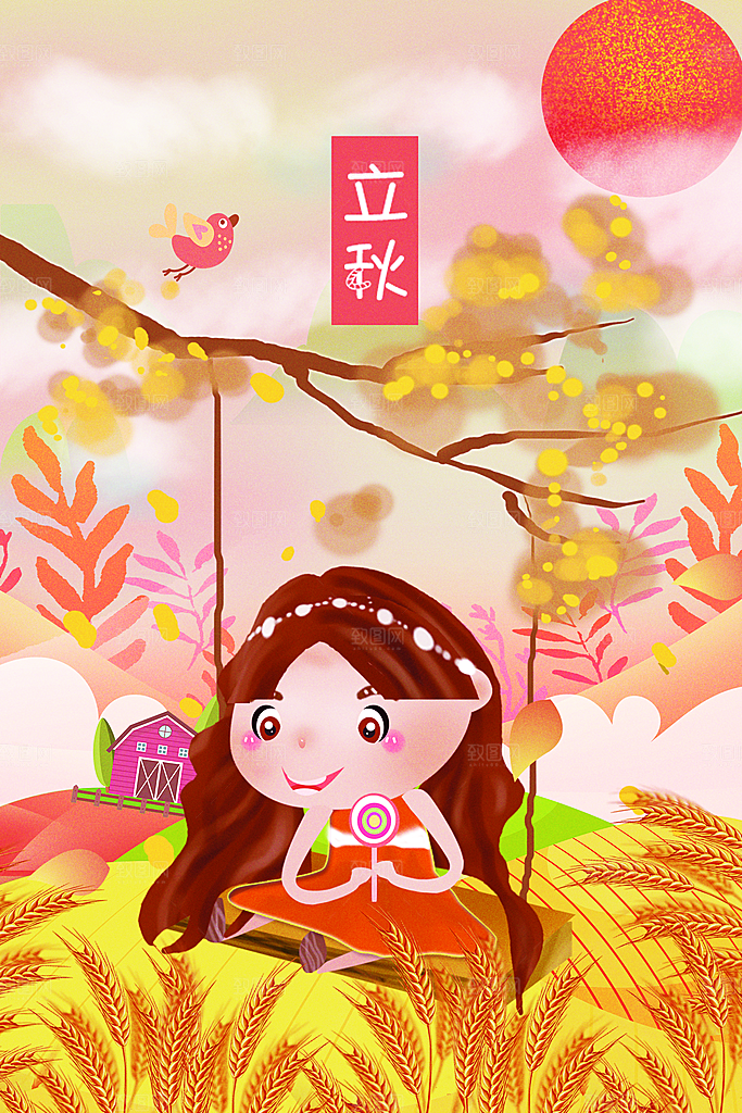 立秋插画宣传海报设计