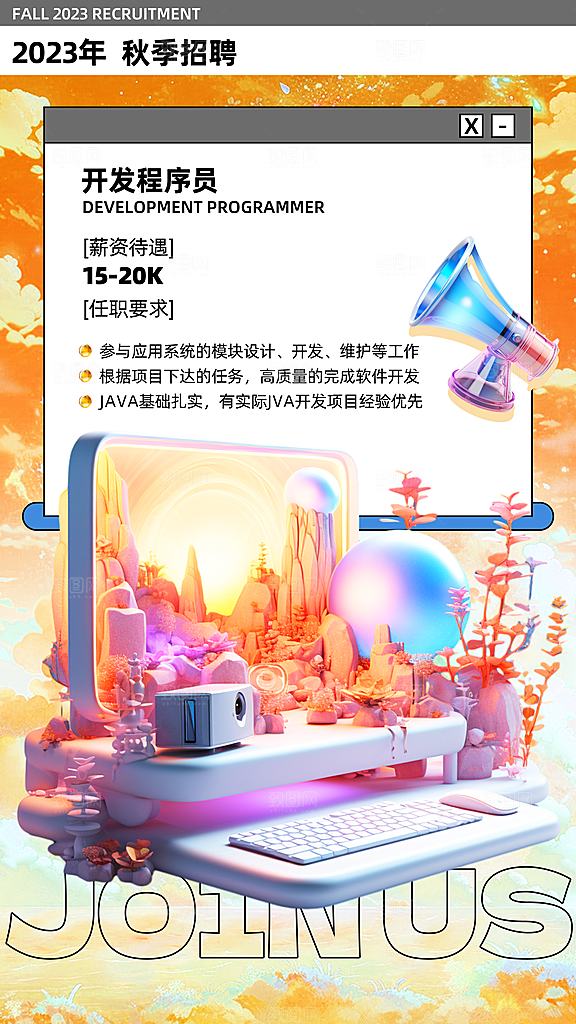 公司企业校园招聘宣传海报