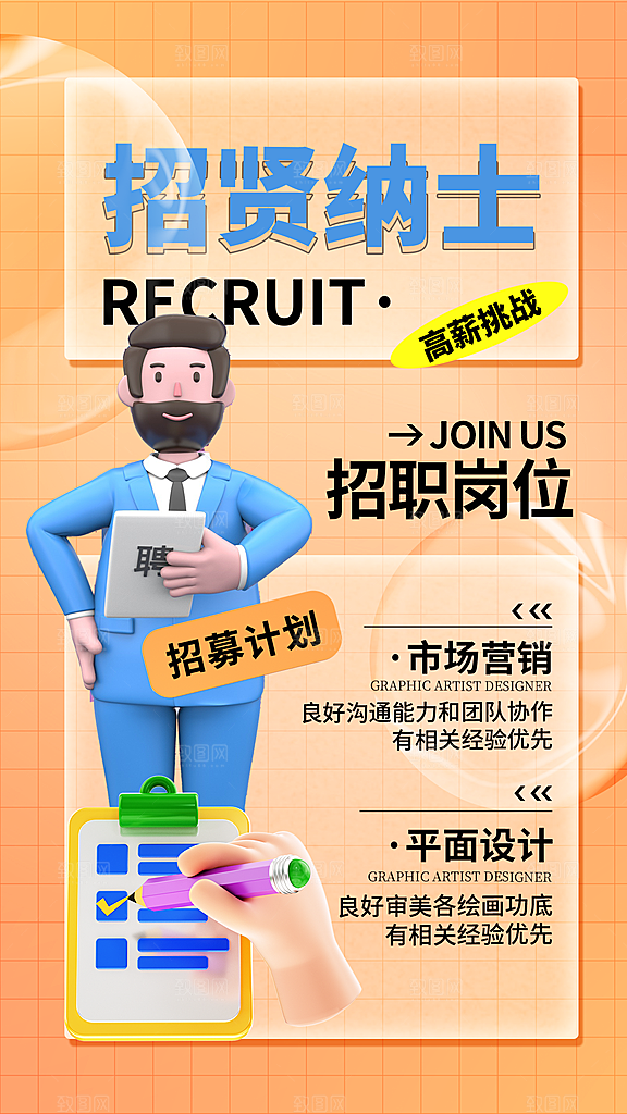公司企业校园招聘宣传海报