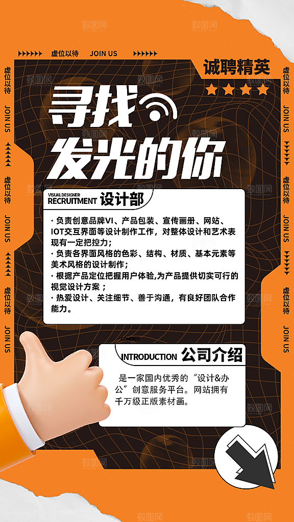 公司企业校园招聘宣传海报