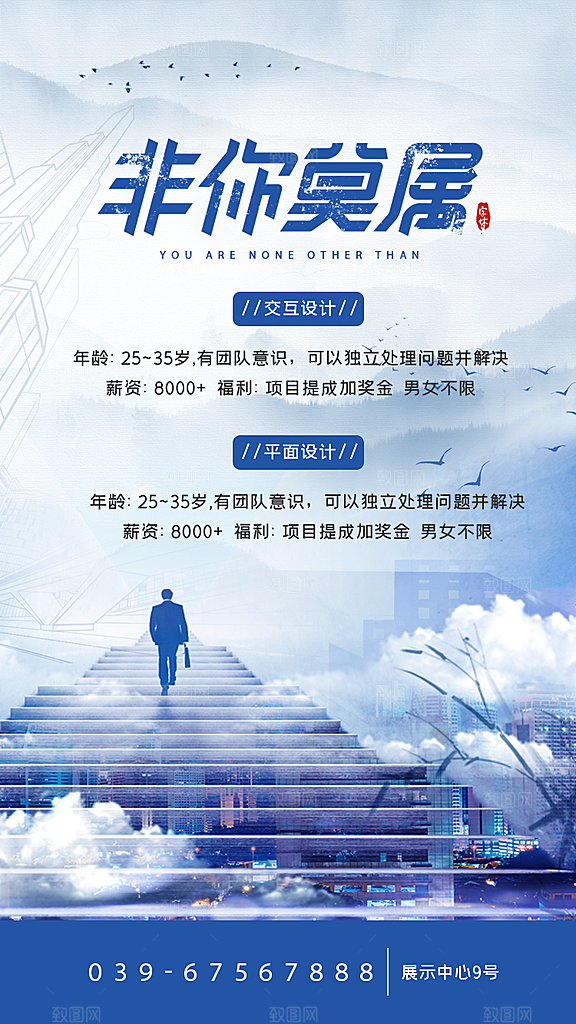 公司企业校园招聘宣传海报
