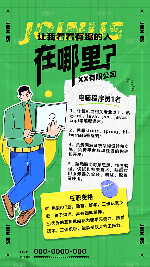 公司企业校园招聘宣传海报