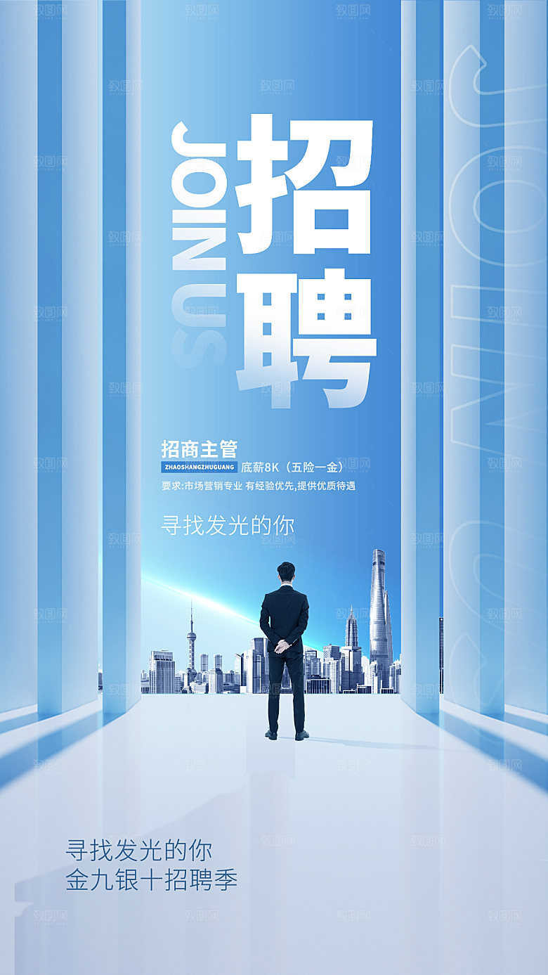 公司企业校园招聘宣传海报