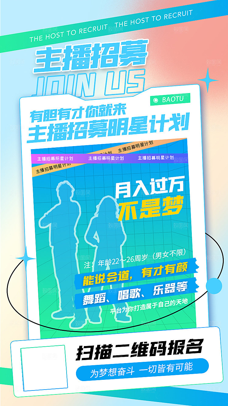 公司企业校园招聘宣传海报