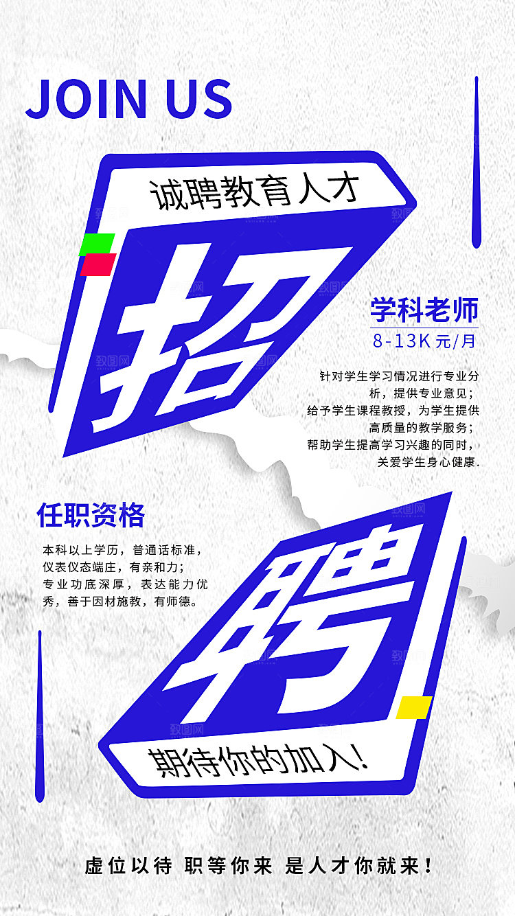 公司企业校园招聘宣传海报