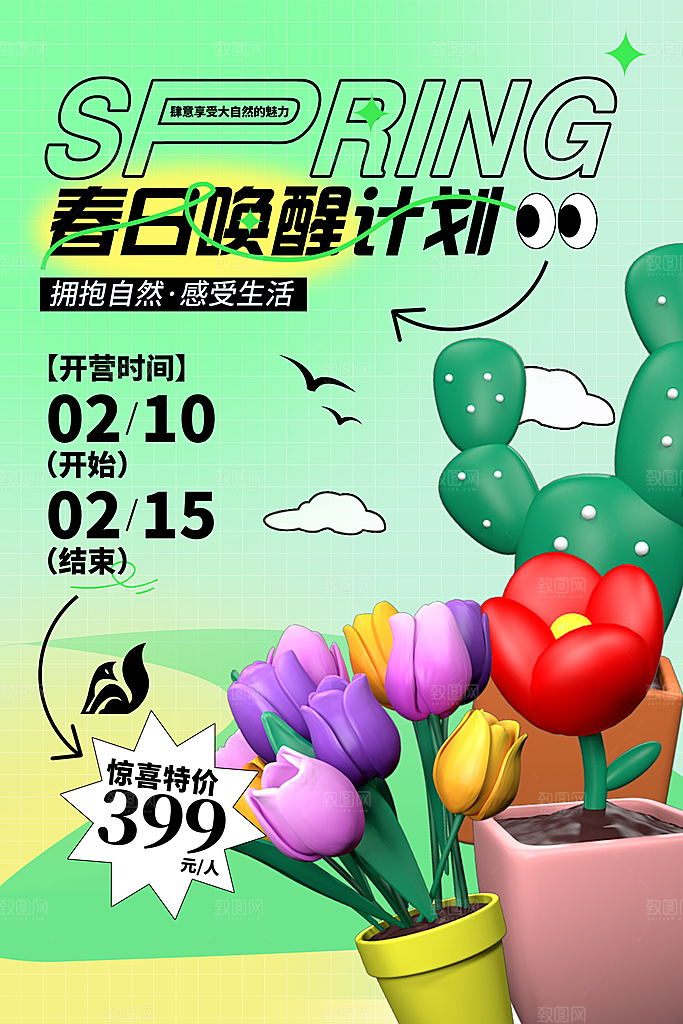 春节露营踏青户外出游宣传海报
