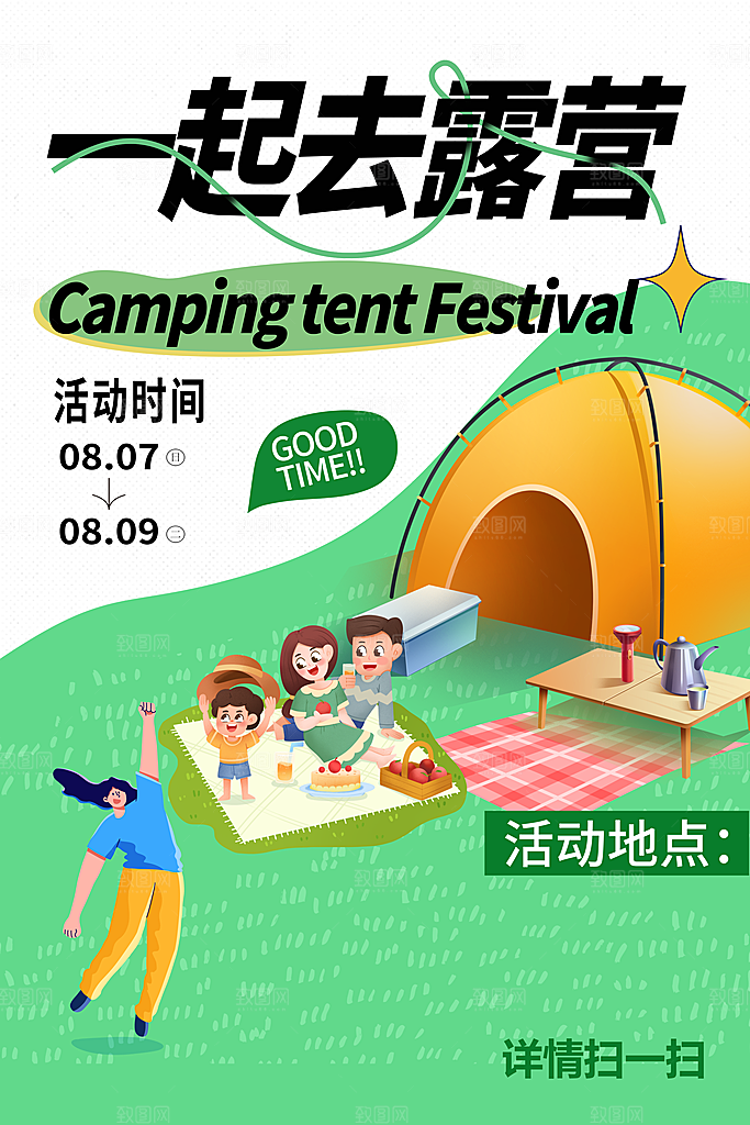春节露营踏青户外出游宣传海报