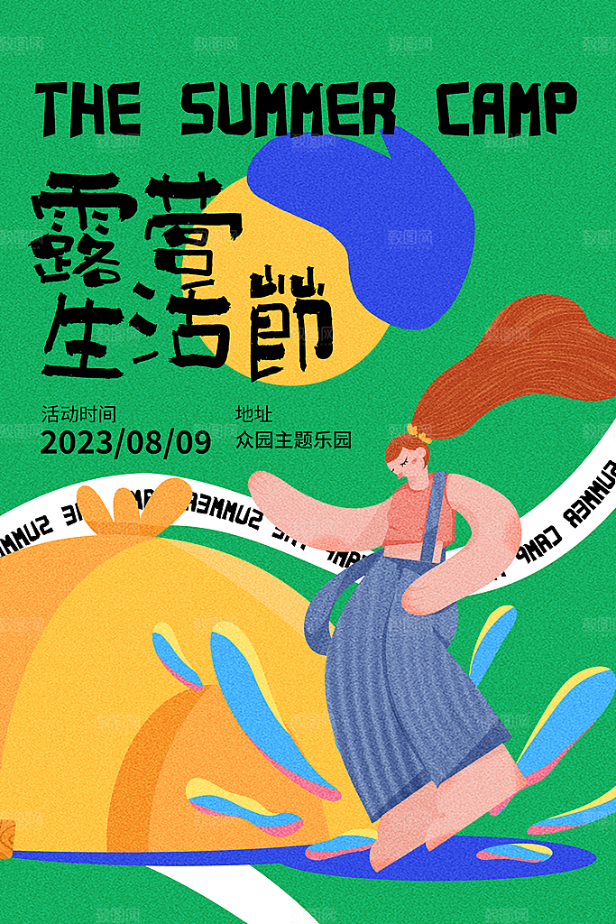 春节露营踏青户外出游宣传海报