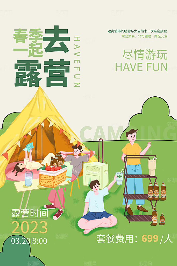 春节露营踏青户外出游宣传海报