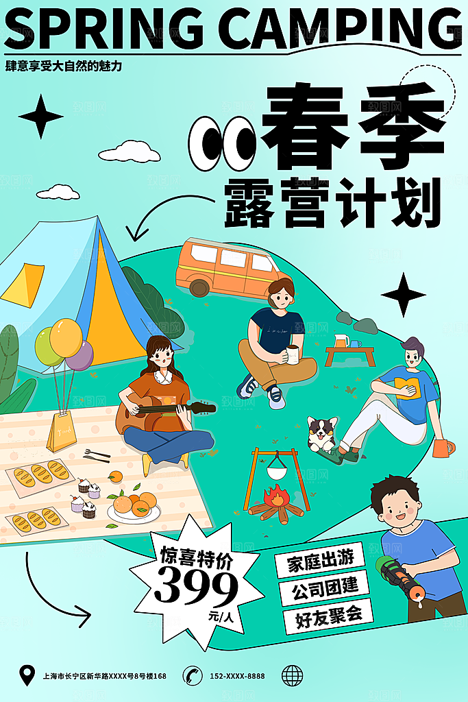 春节露营踏青户外出游宣传海报