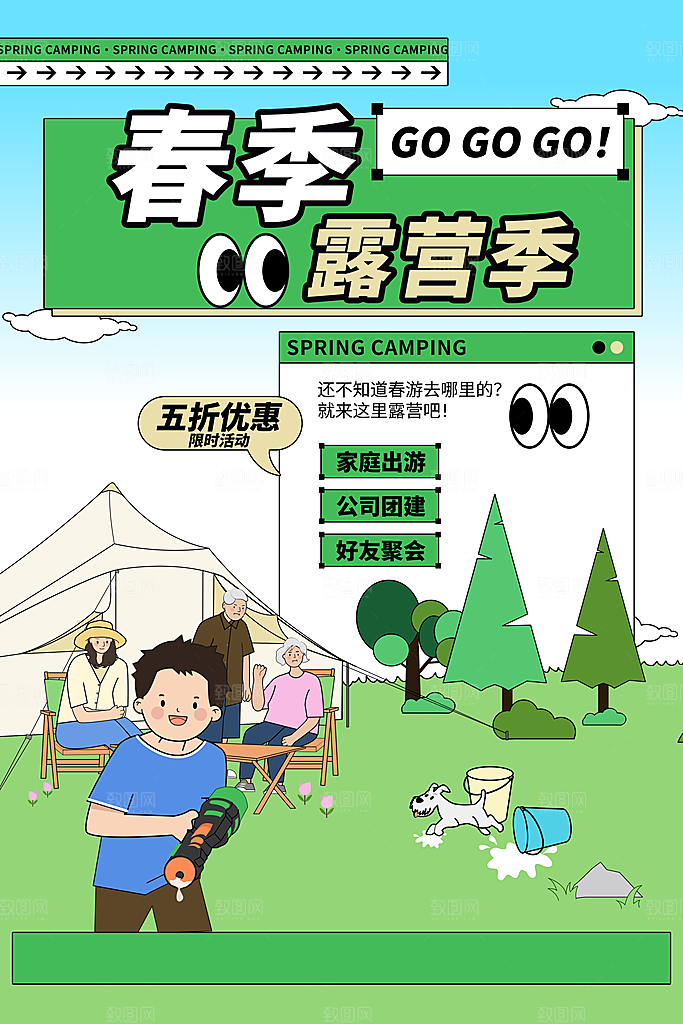 春节露营踏青户外出游宣传海报