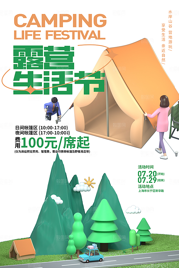 春节露营踏青户外出游宣传海报