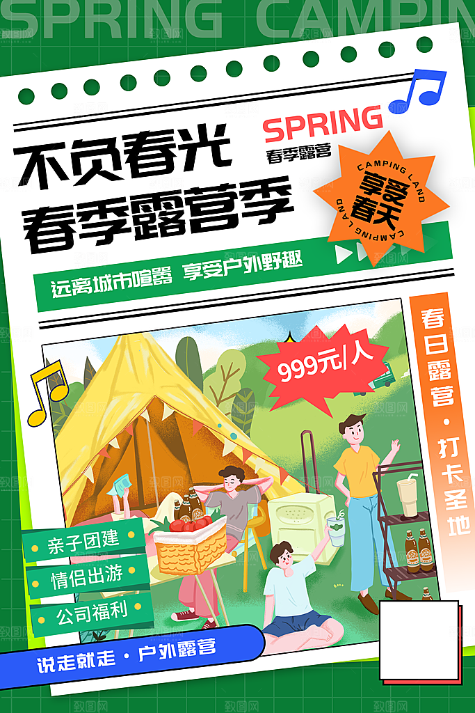春节露营踏青户外出游宣传海报