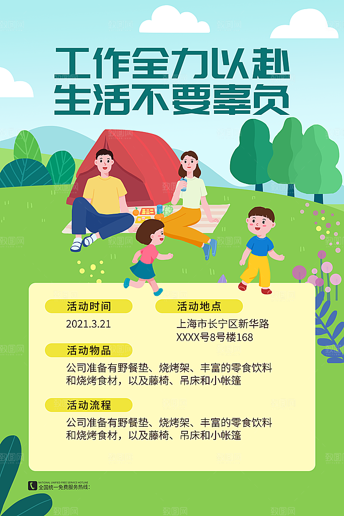 春节露营踏青户外出游宣传海报