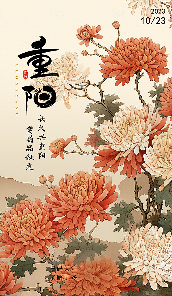 九月九日重阳节传统节日海报模板