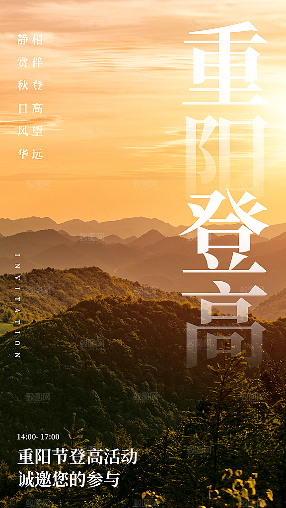九月九日重阳节传统节日海报模板