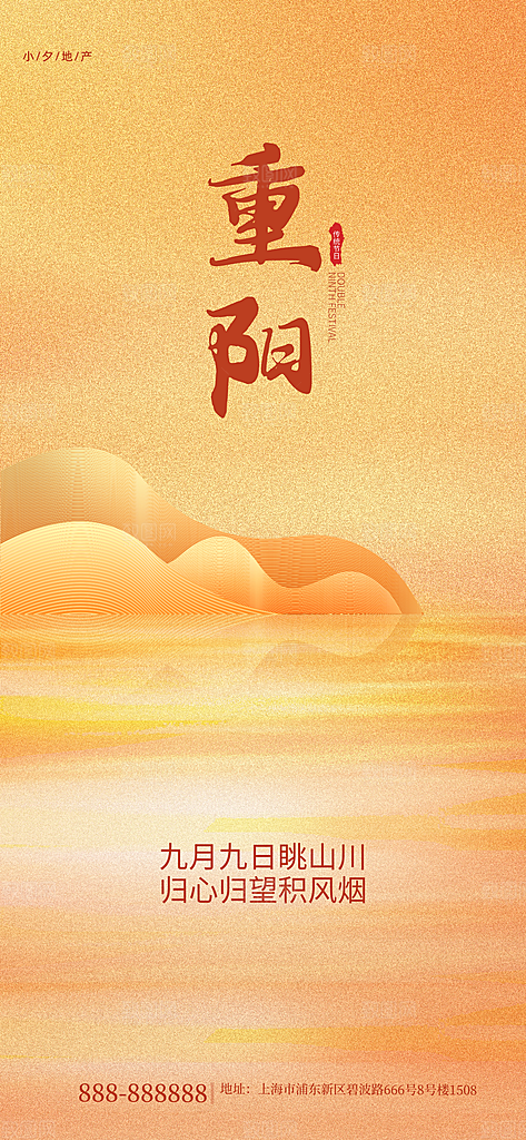 九月九日重阳节传统节日海报模板