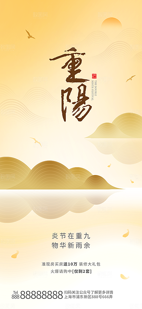 九月九日重阳节传统节日海报模板