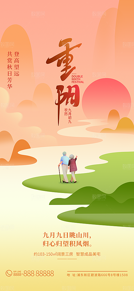 九月九日重阳节传统节日海报模板