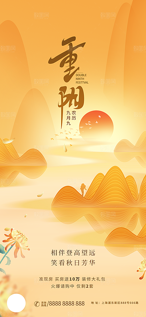 九月九日重阳节传统节日海报模板