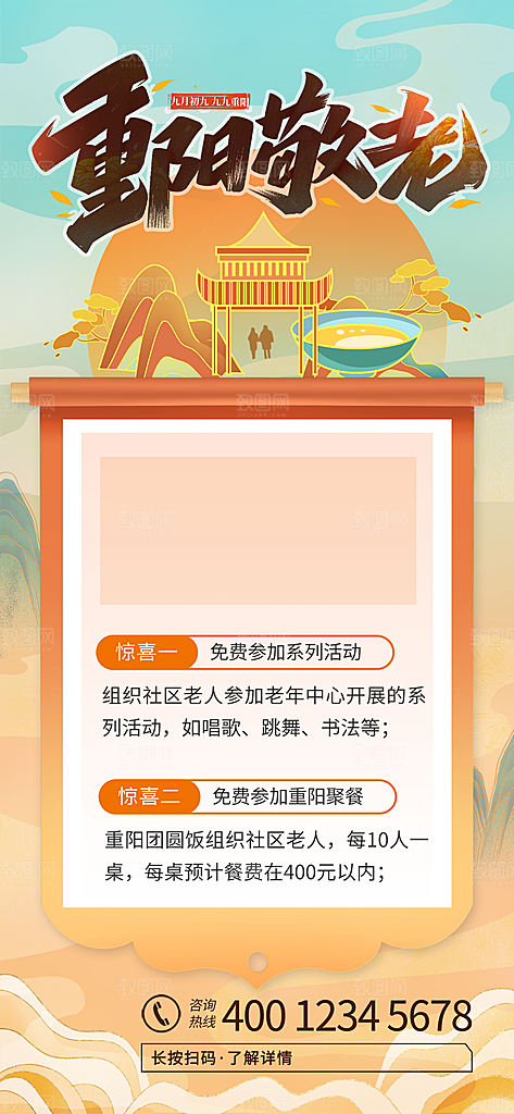 九月九日重阳节传统节日海报模板